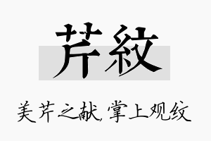 芹纹名字的寓意及含义