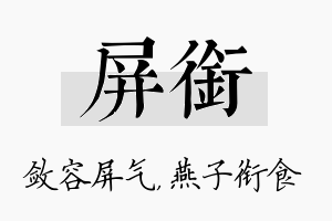 屏衔名字的寓意及含义