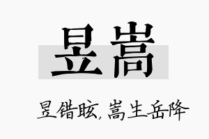 昱嵩名字的寓意及含义