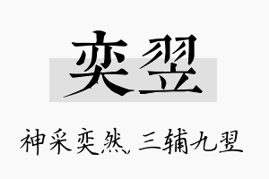 奕翌名字的寓意及含义