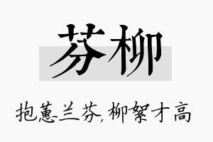 芬柳名字的寓意及含义