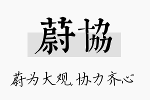 蔚协名字的寓意及含义