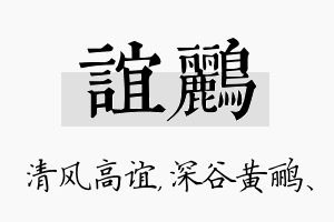 谊鹂名字的寓意及含义