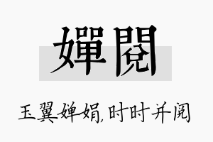 婵阅名字的寓意及含义