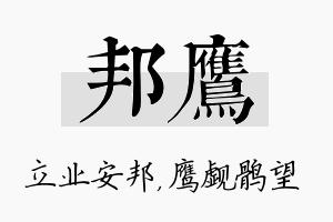 邦鹰名字的寓意及含义