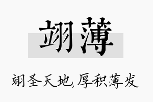 翊薄名字的寓意及含义