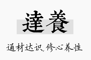 达养名字的寓意及含义