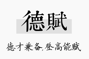 德赋名字的寓意及含义