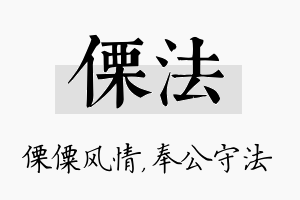 傈法名字的寓意及含义