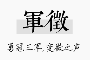 军徵名字的寓意及含义