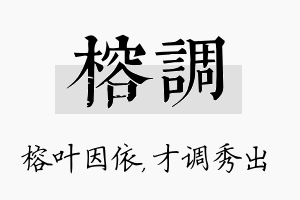 榕调名字的寓意及含义