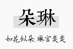 朵琳名字的寓意及含义