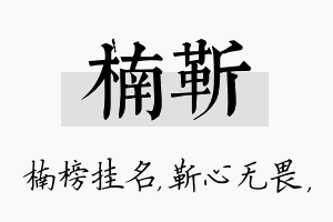 楠靳名字的寓意及含义