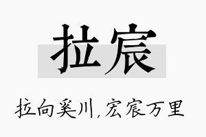 拉宸名字的寓意及含义