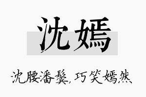 沈嫣名字的寓意及含义