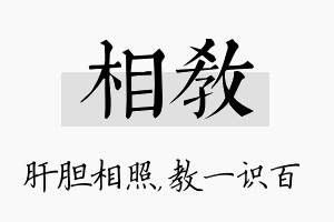 相教名字的寓意及含义