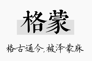 格蒙名字的寓意及含义