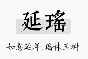 延瑶名字的寓意及含义