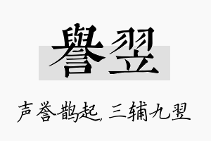 誉翌名字的寓意及含义