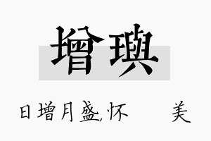 增玙名字的寓意及含义