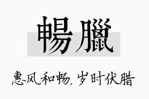 畅腊名字的寓意及含义