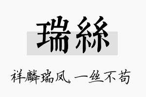 瑞丝名字的寓意及含义