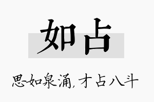 如占名字的寓意及含义