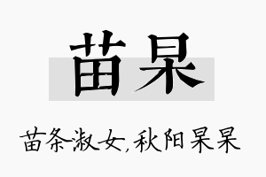 苗杲名字的寓意及含义