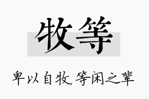 牧等名字的寓意及含义