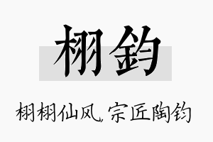 栩钧名字的寓意及含义