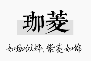 珈菱名字的寓意及含义