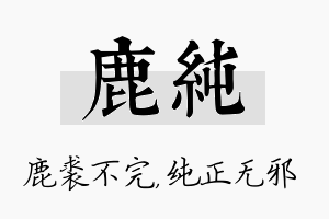 鹿纯名字的寓意及含义