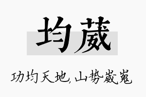 均葳名字的寓意及含义