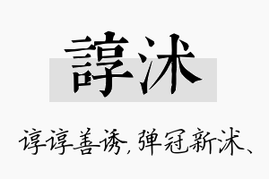 谆沭名字的寓意及含义