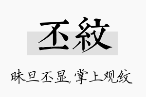 丕纹名字的寓意及含义