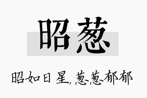 昭葱名字的寓意及含义