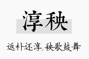 淳秧名字的寓意及含义