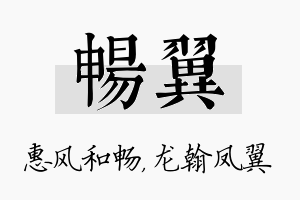 畅翼名字的寓意及含义