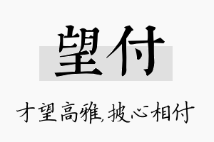 望付名字的寓意及含义