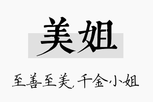 美姐名字的寓意及含义