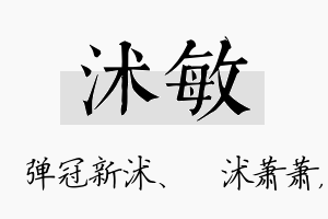 沭敏名字的寓意及含义