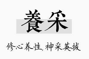 养采名字的寓意及含义