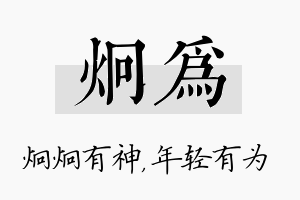 炯为名字的寓意及含义