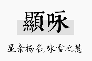 显咏名字的寓意及含义