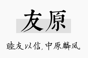 友原名字的寓意及含义