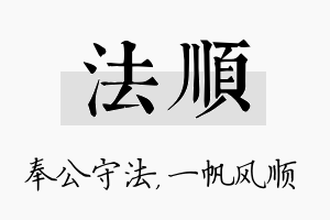 法顺名字的寓意及含义