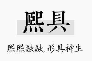 熙具名字的寓意及含义