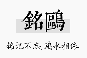 铭鸥名字的寓意及含义