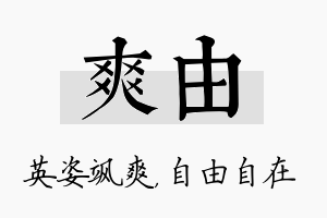 爽由名字的寓意及含义