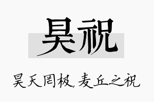 昊祝名字的寓意及含义